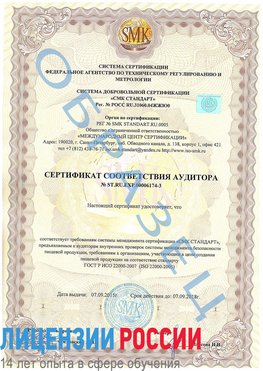 Образец сертификата соответствия аудитора №ST.RU.EXP.00006174-3 Белореченск Сертификат ISO 22000